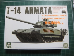 △▽ 即決 ☆ TAKOM タコム 1/35 T-14　アルマータ