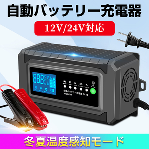 新品 自動バッテリー充電器 10A 12V/24V対応 バッテリーチャージャー 充電器 全自動 AGM/GEL車充電 バッテリー診断機能 温度感知 LVYUAN