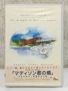 ■□J607 ドラマチックアルバム マディソン郡の橋 吉永小百合・風間杜夫主演 カセットテープ□■