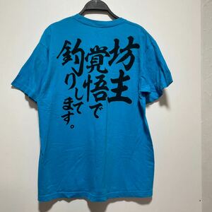 バックプリントTシャツ 坊主覚悟で釣りしてます。ユニークTシャツ パロディTシャツ Lサイズ 半袖 プリントTシャツ 古着 ブルー 青