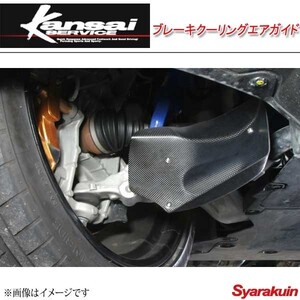 Kansai SERVICE 関西サービス ブレーキクーリングエアガイド GT-R R35 HKS関西