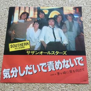 サザンオールスターズ / 気分しだいで責めないで / 茅ヶ崎に背を向けて / 7 レコード