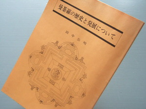 ★★ チベット曼荼羅の描き方 構造 知識 資料「 曼荼羅 マンダラ の歴史と発展について 」