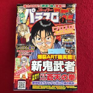 g-238 パチスロスリーセブン2010年7月号 竹書房 平成22年5月19日発行 ギャンブル 漫画 蒼天の拳 終わりなき稼働道 波ダス まひまひ 他 ※4