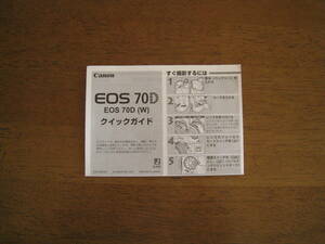 キャノン　EOS70D クイックガイド 　【送料込み】