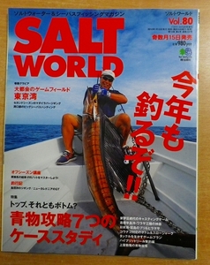 SALT WORLD (ソルトワールド) Vol.80 2010年 02月号