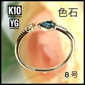 K10 YG 色石 リング 8号サイズ（6号〜8号調節可能） 総重量 0.66g