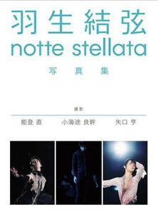 ■書籍■羽生結弦 notte stellata 写真集 [3冊セット]/羽生結弦