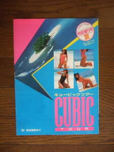 CUBIC TOUR 特別増刊号夏　キュービックツアー　南海国際旅行　古いパンフレット　水着モデル　昭和61年4月1日　当時物