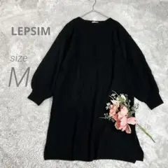 【LEPSIM 】黒 ニット ロングワンピース ボリューム袖　ひざ下丈　サイズM