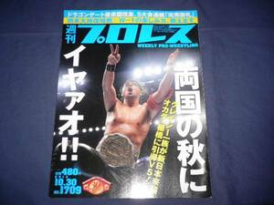 週刊プロレス 2013/10/30/no.1709 中邑真輔/オカダ・カズチカ/KENTA/関本大介/吉野正人/橋本大地