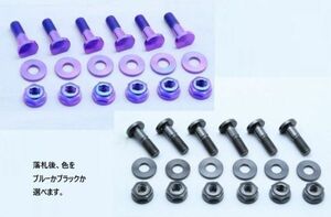 MC28 リアスプロケット用 チタンボルトSET [ 選べる色！ ブルー / ブラック ] NSR250R T2Racing １円売切！チタンボルト チタンナット