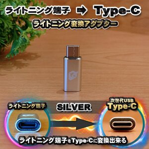 iPhoneのライトニングケーブル → USB Type C 端子 に変換する アダプター ｘ1 【シルバー】