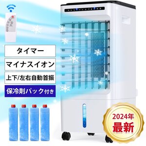 【2024新登場 急速冷却】 冷風扇 業務用 サーキュレーター 扇風機 冷風機 タイマー 7.5L大容量 3段階調整 保冷剤4個付 マイナスイオン