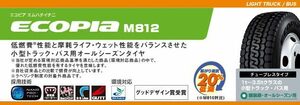 ♪♪エコピア M812 225/70R16 117/115N 225/70/16 225-70-16 BS ECOPIA M812 トラック用 