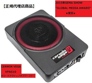 【正規代理店商品】CERWIN VEGA ハイレベルインプット対応 10インチ パワードアクティブサブウーファー VPAS10 チューンナップウーハー