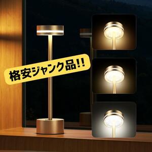 【ジャンク品】テーブルランプ コードレス 間接照明 読書灯 LED 調光 412
