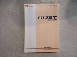 DAIHATSU ダイハツ HIJETCARGO ハイゼットカーゴ S321V 取扱説明書 取説 中古品 中古　c90