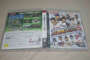 ▲PS3　プロ野球スピリッツ5