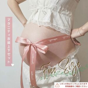 マタニティ 衣装 フォト ドレス 上下セット 妊婦 撮影 妊娠 記念 写真 赤ちゃん レース リボン 白 ホワイト 撮影 フリー