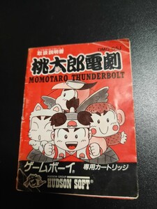 桃太郎電劇 gb ゲームボーイ 説明書 説明書のみ Nintendo