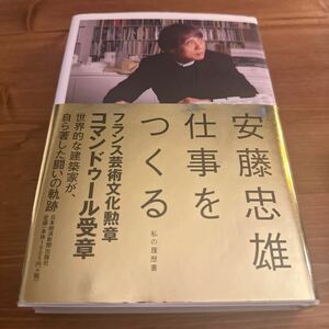  安藤忠雄 仕事をつくる 私の履歴書 サイン本 直筆ドローイング 光の教会