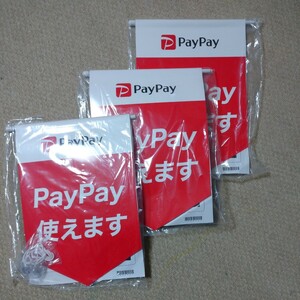 【非売品】 送料無料 PayPay使えます タペストリー 3枚セット