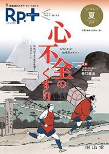 [A11306862]レシピプラス Vol.18 No.3 みてわかる!循環器のキホン 心不全のくすり: 慢性心不全の薬学管理と生活サポート [単行本