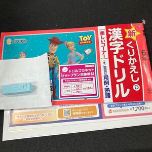 こー047 新くりかえし 漢字ドリル ６年 上 光文書院 トイ・ストーリー 問題集 プリント ドリル 小学生 テキスト テスト用紙 文章問題※7