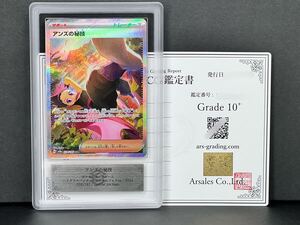 ARS鑑定品 10+】アンズの秘技 テラスタルフェスex ポケモンカード ポケカ SAR PSA10 BGS ARS10+ 228/187 ハイクラス スペシャルアートレア