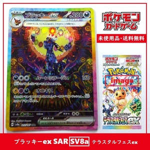 送料込 即日発送 未使用新品★ポケモンカードゲーム SV ブラッキーex テラスタルフェスex★sv8a/ハイクラスパック/ポケカ/ハードケース梱包