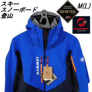 残1　高耐久 ゴアテックス スキー 山岳登山 スノーボード ハードシェル 防水ジャケット M L マムート La Liste HS Hooded Jacket 青