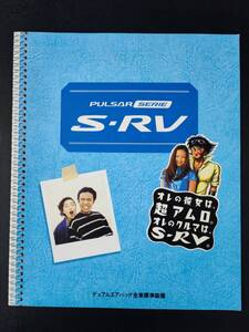 【 日産/NISSAN・パルサーセリエ S-RV / PULSAR SERIE S-RV （1997年1月）】カタログ/パンフレット/旧車カタログ/絶版車/