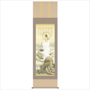 北条裕華　消災龍上白衣観音　開運　掛軸　掛け軸　新品 style=width:100%;