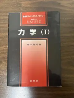 同志社大学 理工学部 教科書 セット