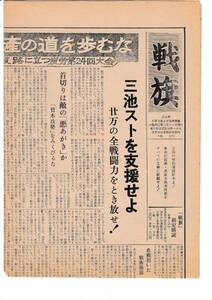 tga2510★新聞1960戦旗/三池スト