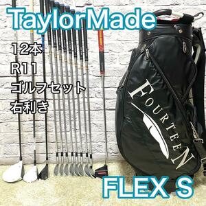 【SALE】テーラーメイド R11 T T300 ゴルフセット 12本 右 フレックスS クラブセット TaylorMade FOURTEENキャディバック付き 送料無料