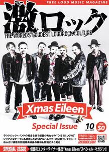 ★激ロック 2017 10月号★Xmas EiLeen クリスマス アイリーン