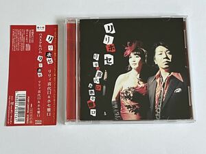 リリホセ リリィ喜代口 & ホセ雅口 CD