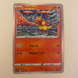 ポケモンカード s12a ブーバー ハイクラスパック