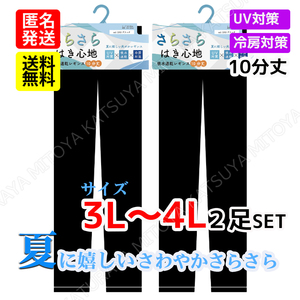 クール レギンス 10分丈 (3L～4L) ２足セット ひんやり 黒無地 UVカット スパッツ タイツ ストッキング 夏用 サマー ドライ 大きいサイズ