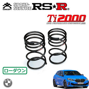 RSR Ti2000 ダウンサス リアのみ BMW 1シリーズ F40(7M20) R2.4～ FF 118d Mスポーツ エディションジョイ+