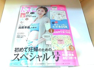 たまごクラブ　２０２１年１１月　別冊第1付録付き　折れ有　一部糊で剥がれないページ有 2021年10月15日 発行