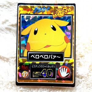 美品　NO.37 ベロベロバァ ポケモンカード ゲットカード カードダス 明治 Meiji キラキラかがやくホロカード PIKACHU THE MOVIE