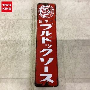 1円〜 ホーロー看板 日本一 ブルドックソース