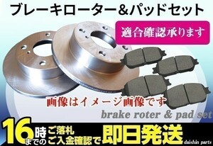 ピクシススペース L575A L585A フロントブレーキローター & フロント ブレーキパッド 左右セット L1BP30