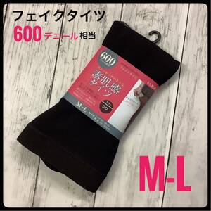 フェイクタイツ 600デニール相当 M-L 美脚 裏起毛 透け感 冠婚葬祭 黒色 素肌感タイツ もち肌美人 おしゃれ