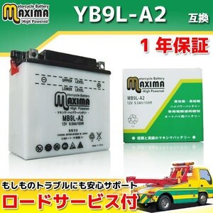 保証付バイクバッテリー 互換YB9L-A2 エリミネーター250 エリミネーター250SE エリミネーター250LX EL250A GPX250R GPX250R-2 EX250E