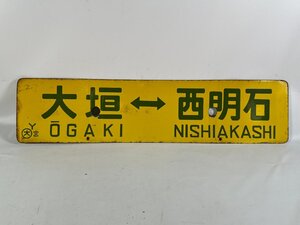 2-33＊行先板 サボ 大垣⇔西明石 Y 〇大 宮 / 大垣⇔大阪 金属製 プレート(ajt)