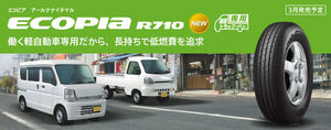 ♪♪エコピア R710 155/80R12 83/81N ♪ 155R12 6PR相当 155/80R-12 155-80R12 BS ECOPIA 